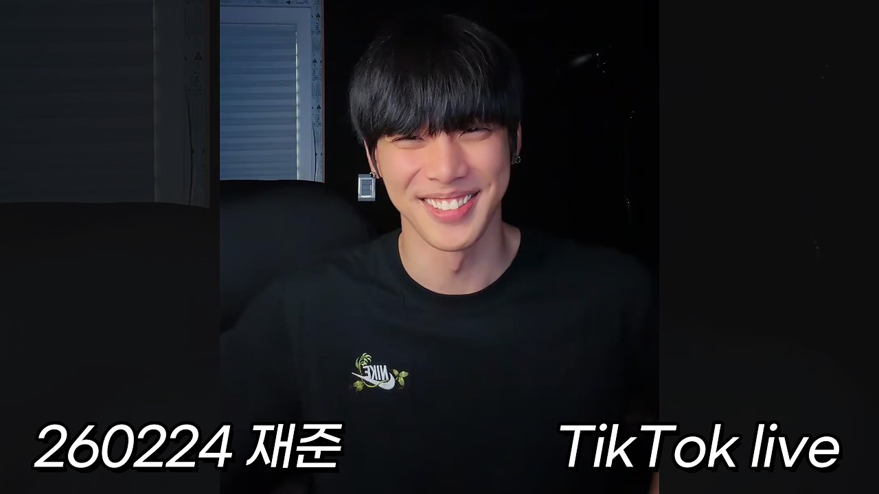 260224 재준 틱톡 라이브 (JaeJun TikTok live) | 힘든 거 싫어 못해 안해 😝 #InAMinute #이재준
