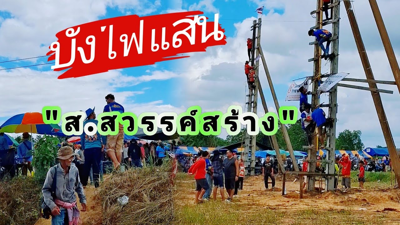 บั้งไฟแสน