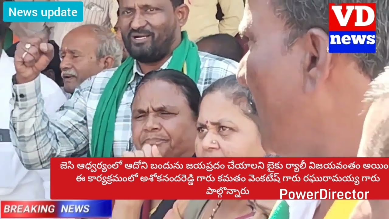 ఆదోని జిల్లా కావాలి జెఎసి ఆధ్వర్యంలో బైక్ ర్యాలీ 24 తేదీ ఆదోని బంద్ చేయాలని బైకు ర్యాలీ నిర్వహించడం 