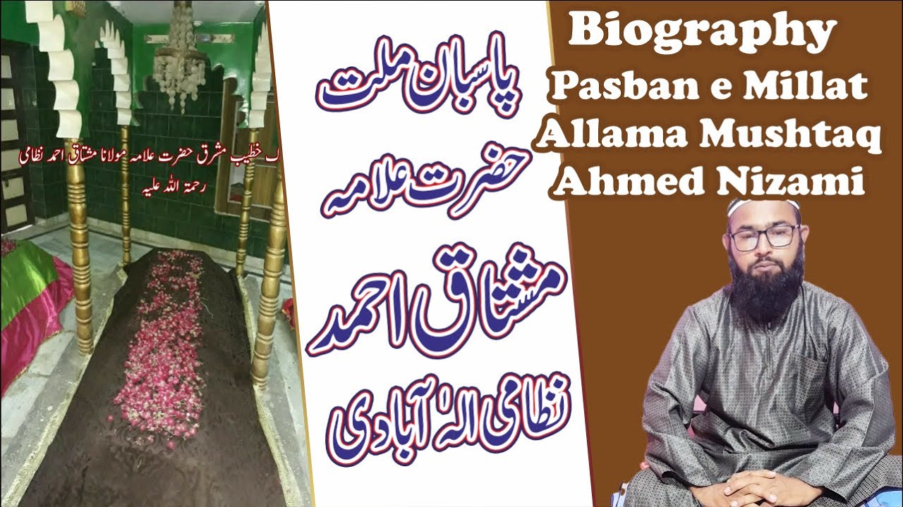 Biography Pasban e Millat Khateeb e Mashriq Allama Mushtaq Ahmed Nizami پاسبان ملت مشتاق احمد نظامی