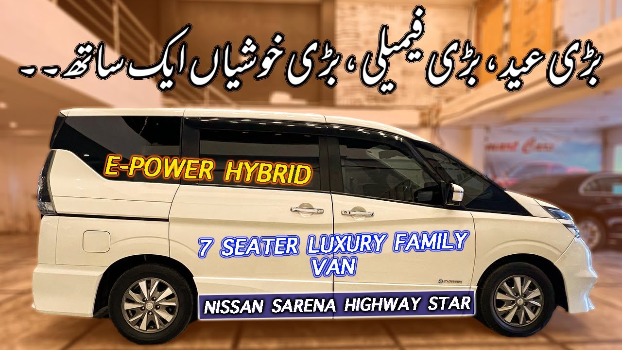 Nissan Serena E-Power Hybrid 7 Seater | Family Van | بڑی عید، بڑی فیمیلی ، بڑی خوشیاں ایک ساتھ ۔۔
