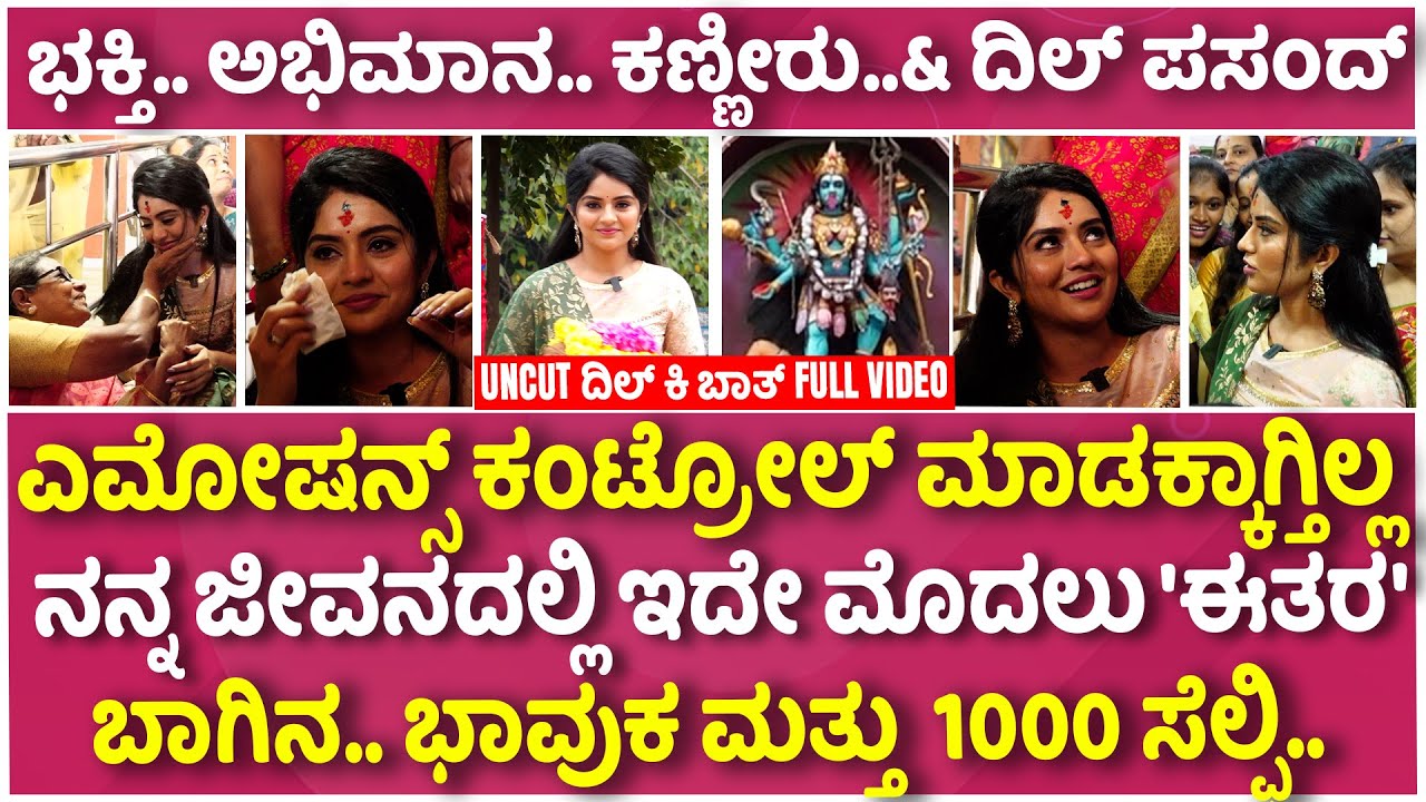 Megha Shetty At Bande Mahakali Temple: ಜೊತೆ ಜೊತೆಯಲಿಯಿಂದ ದಿಲ್ ಪಸಂದ್ ವರೆಗೆ ಮೇಘಾಶೆಟ್ಟಿ | Dil Pasand