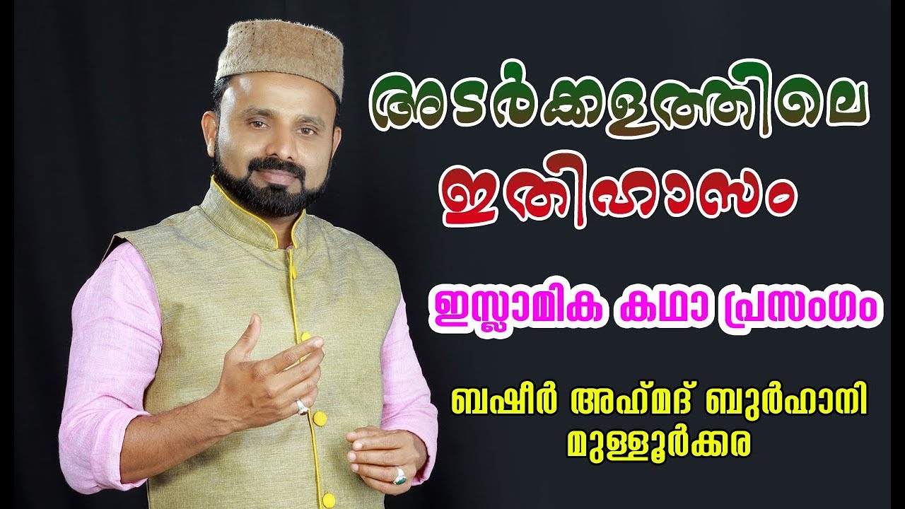 കഥാപ്രസംഗം: ബഷീർ അഹമ്മദ് ബുർഹാനി മുള്ളൂർക്കര  & പാർട്ടി , വിഷയം :അടർക്കളത്തിലെ അനുരാഗം -