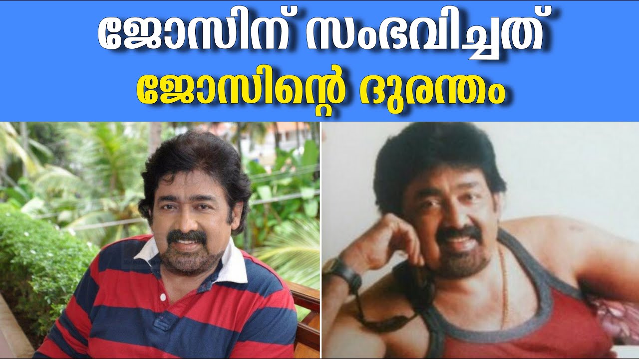 ജോസിന് സംഭവിച്ചത് | ജോസിന്റെ ദുരന്തം