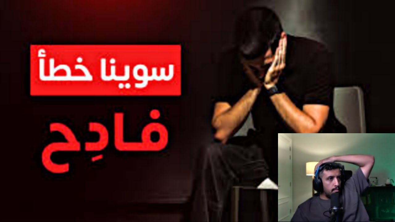 ردة فعل فهد التمساح على فيديو مساعد الفوزان | قرعة النهائيات وخطأ فادح !!