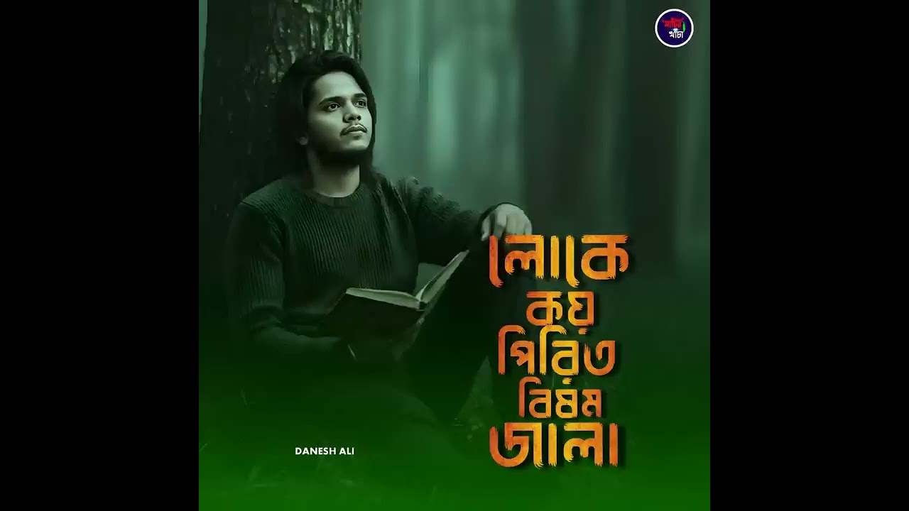 Loke koy pirit vison jala