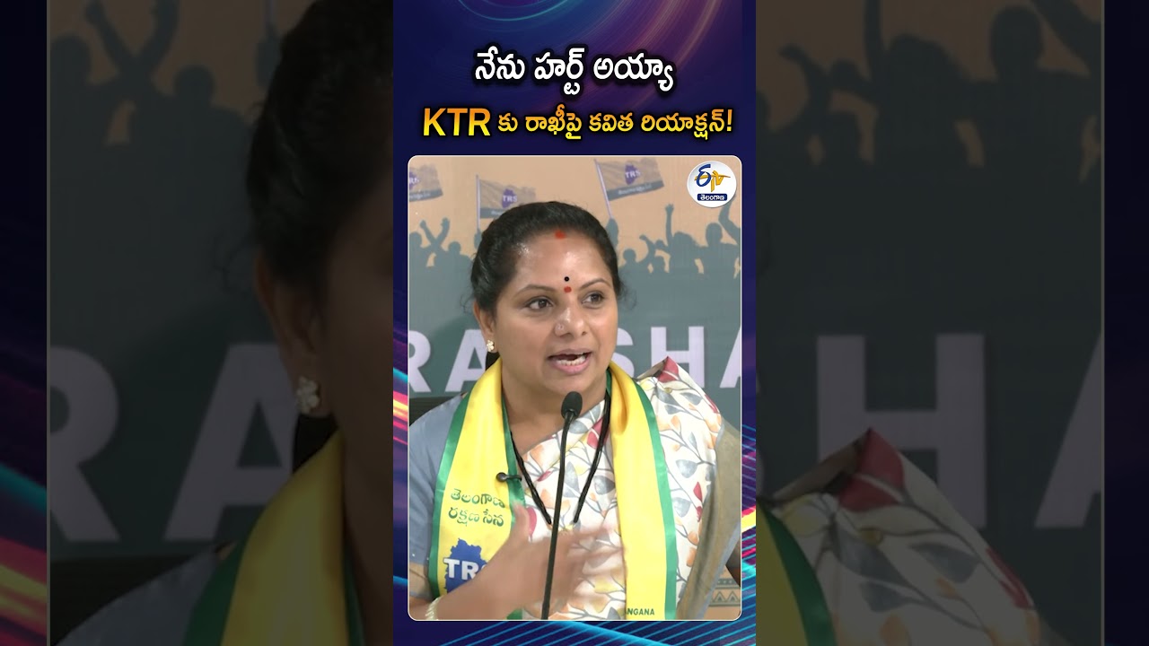 కేటీఆర్&zwnj;కు రాఖీపై కవిత కామెంట్స్&zwnj; | Kavitha On KTR About Rakhabandhan