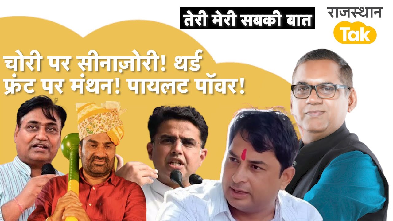 कांग्रेस ने कहा - 'काटे', BJP ने पूछा - 'किसके'? बेनीवाल नरेश का प्लान, दक्षिण में पायलट पॉवर!