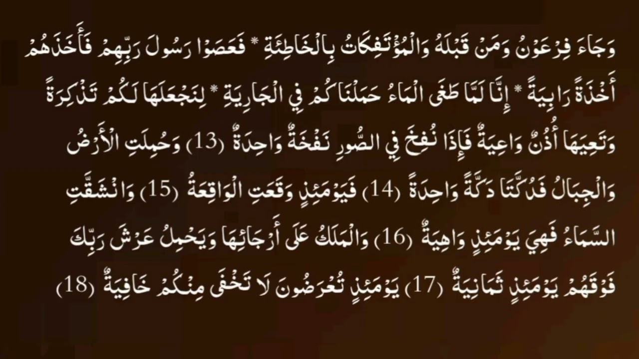 #المصحف المعلم للشیخ محمدسلیمان شہدادبوری مع تردید الاطفال#سورۃالحاقۃمن1الی52#الطفل زیان بن عثمان 
