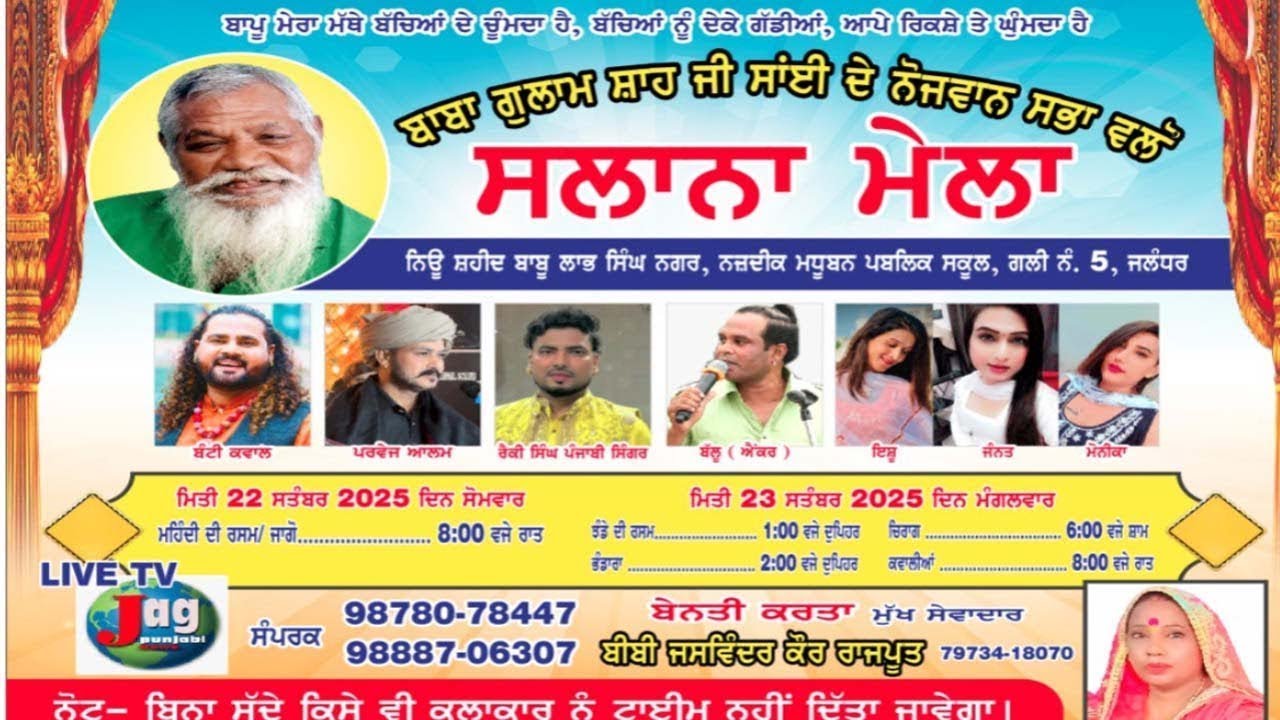 Bunty Qwal🔴Salana Mela Sai Baba Gulam Shah Ji Mukh Sewadar Bibi Jaswinder Kaur Ji {Jal}