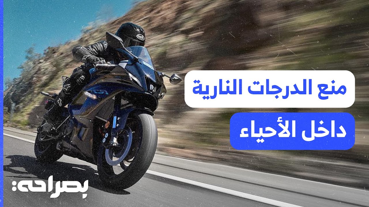 الدراجات النارية في الأردن بين البحث عن راحة المواطن ومصدر للرزق - بصراحة