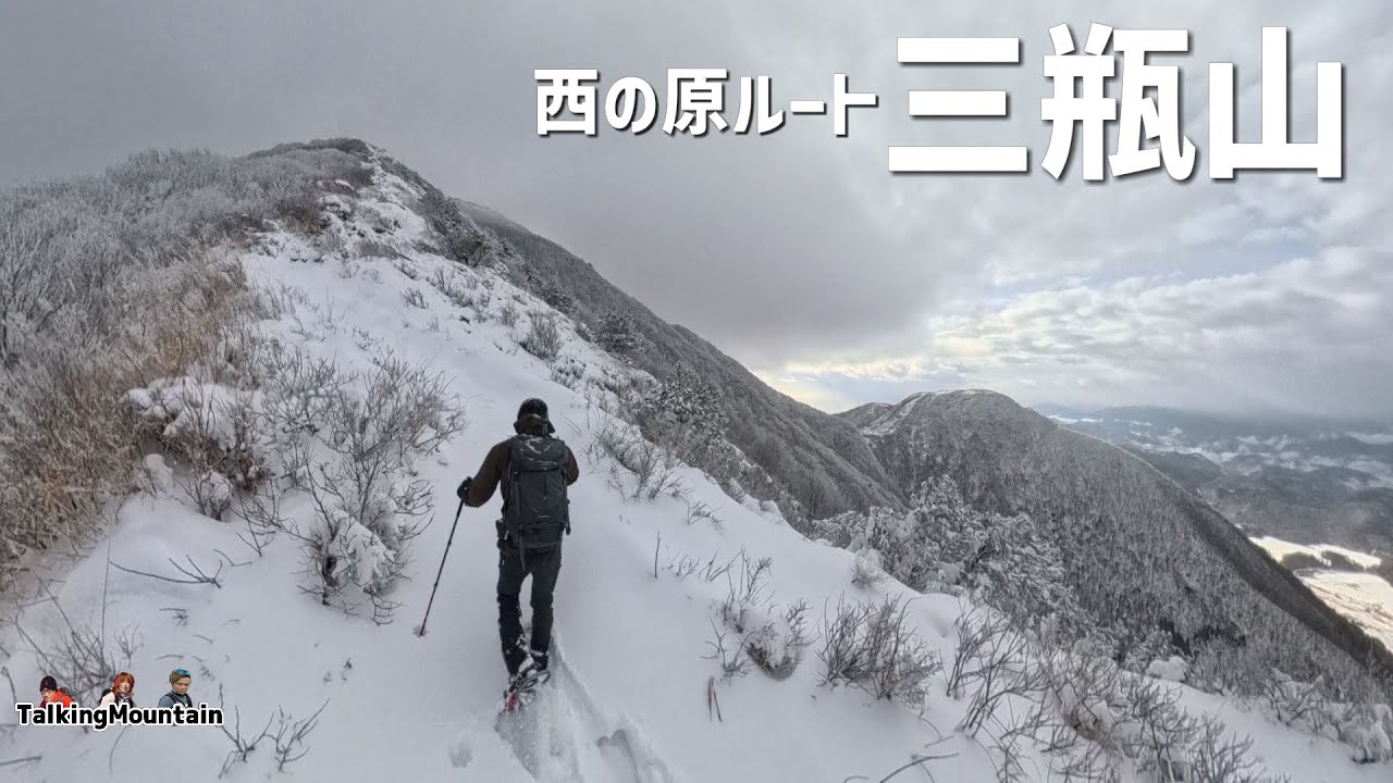 【雪山登山】三瓶山西の原ルート　ノートレースでへとへとに楽しかったです｜島根県大田市
