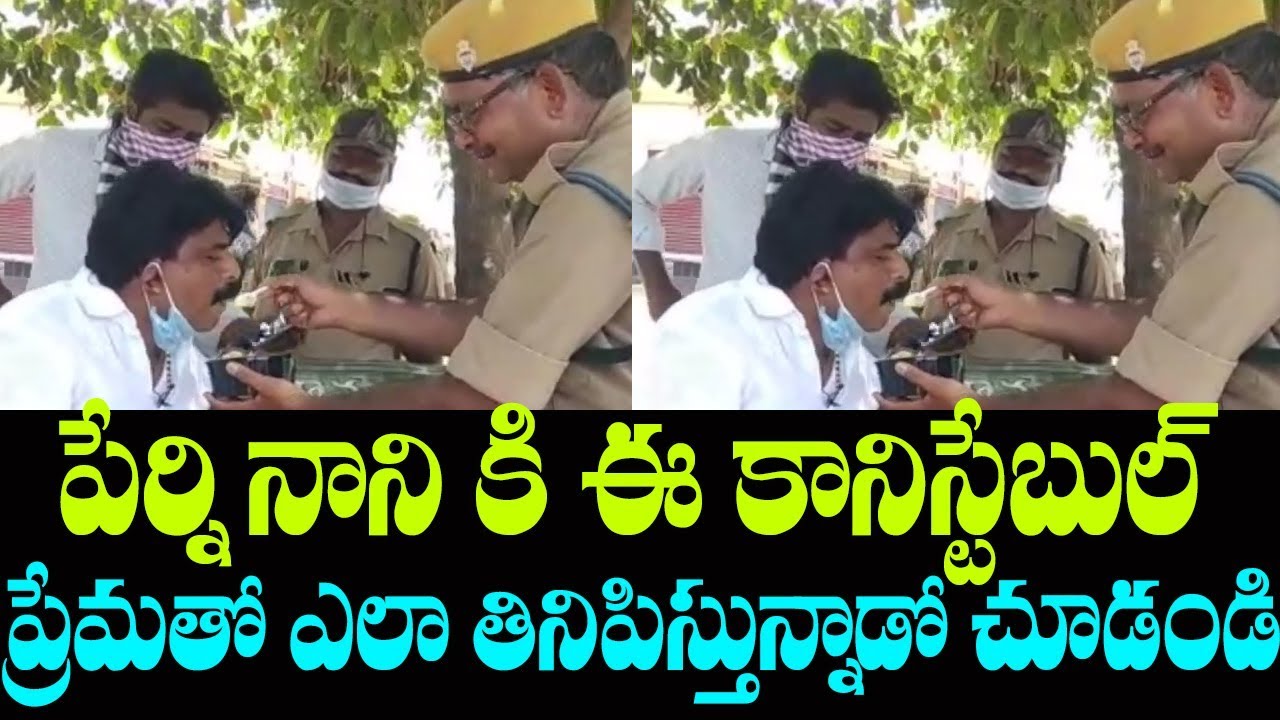 Constable Love Towards Minister Perni Nani || Perni Nani Simplicity || Mana Aksharam