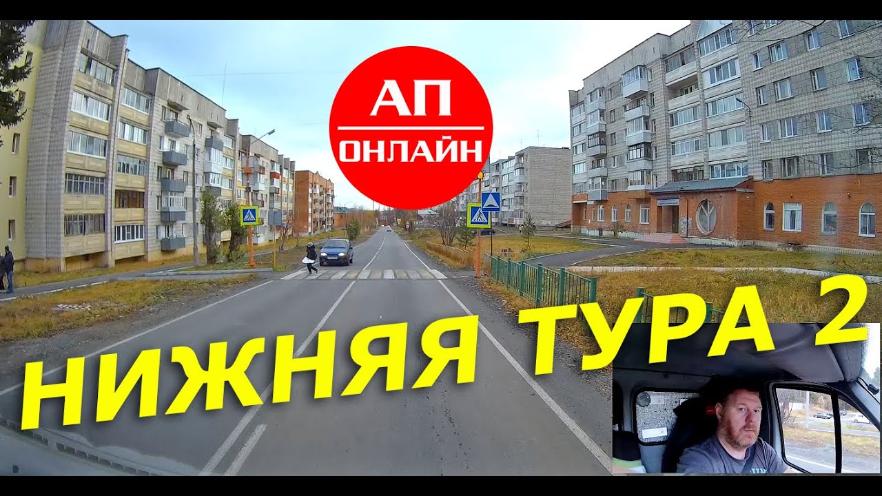 Нижняя Тура / проезд по городу / 2 часть
