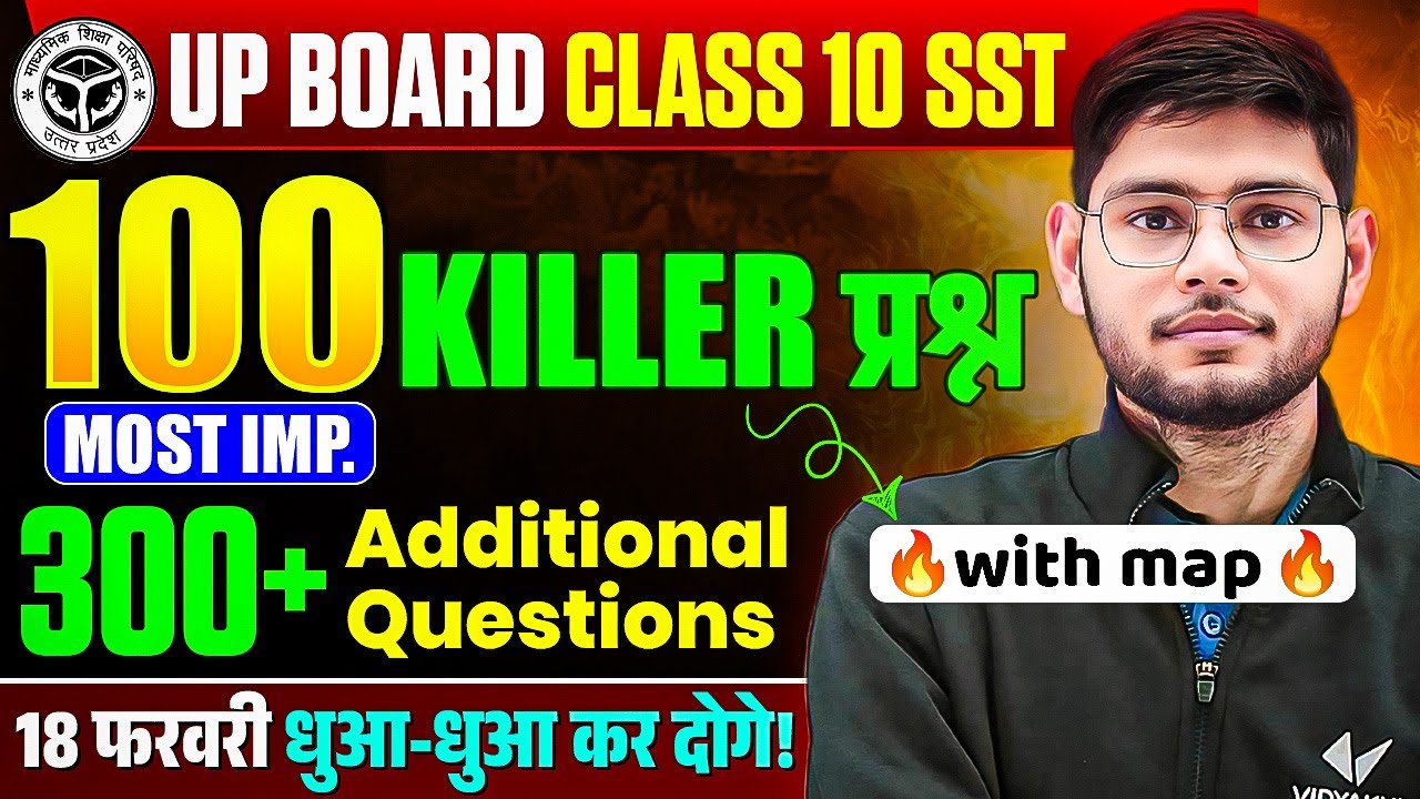 Class 10 SST 100 Killer Questions with Map | 20 फरवरी की तैयारी | UP Board Exam 2026 | Shivendra Sir