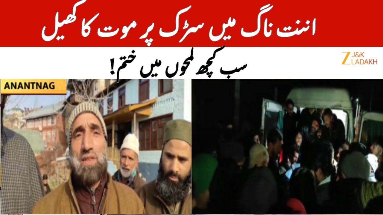 Painful Road Accident in Anantnag | Police Begin Probe, Two Others Injured | JammuKashmir
