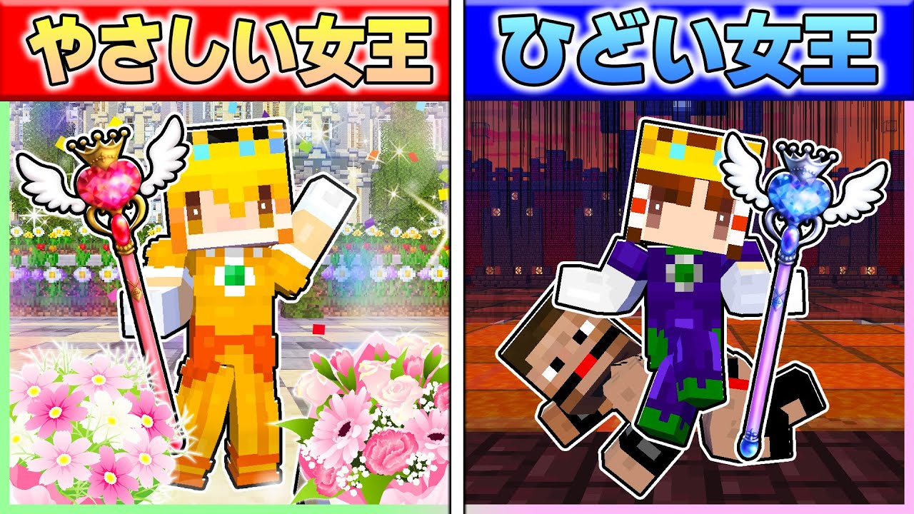 🍬やさしい女王に生まれた魔理沙 vs ひどい女王に生まれた霊夢の対決😭【ゆっくり実況/まいくら/マインクラフト】