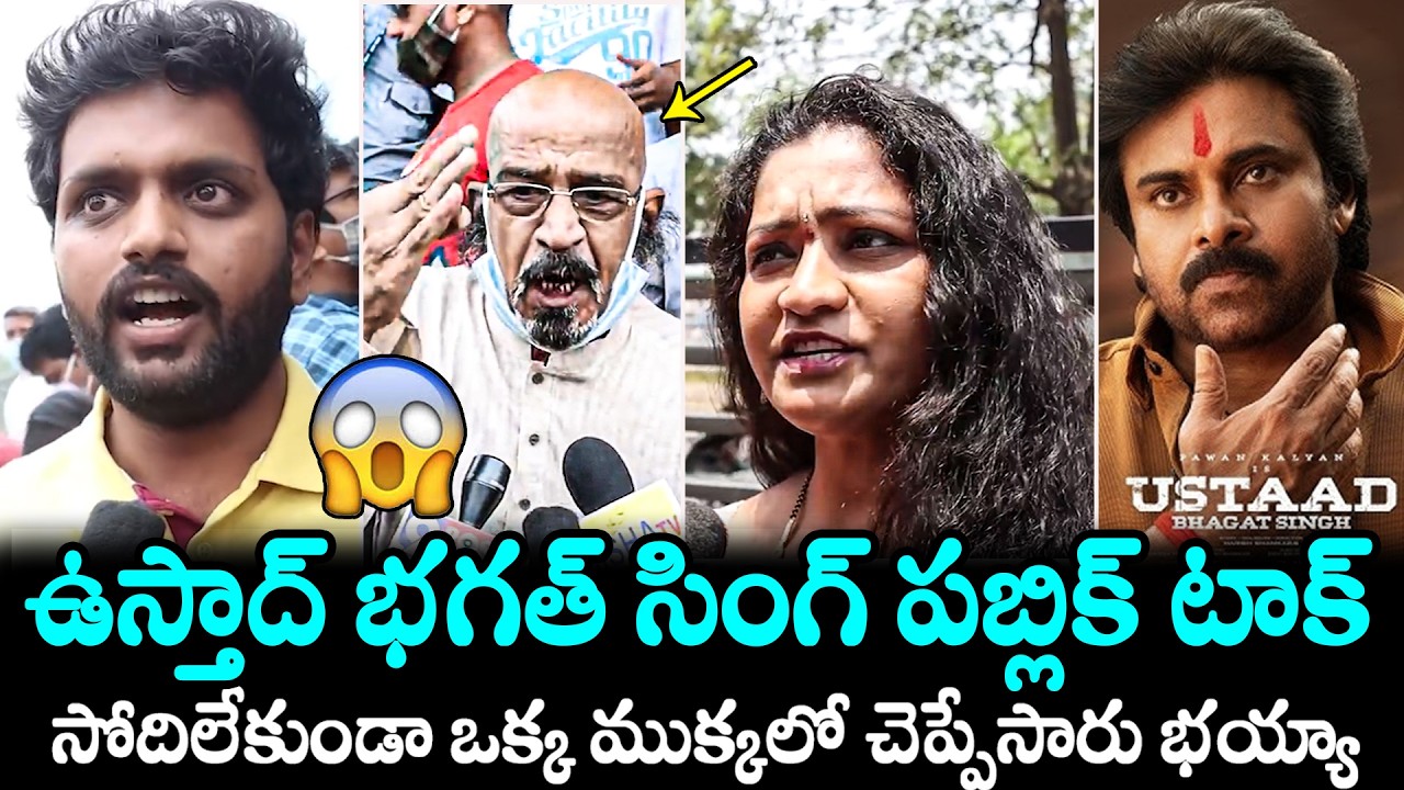 Ustaad Bhagat Singh Public Talk | Pawan Kalyan | Harish Shankar | Raashii Khanna | Sreeleela | FH