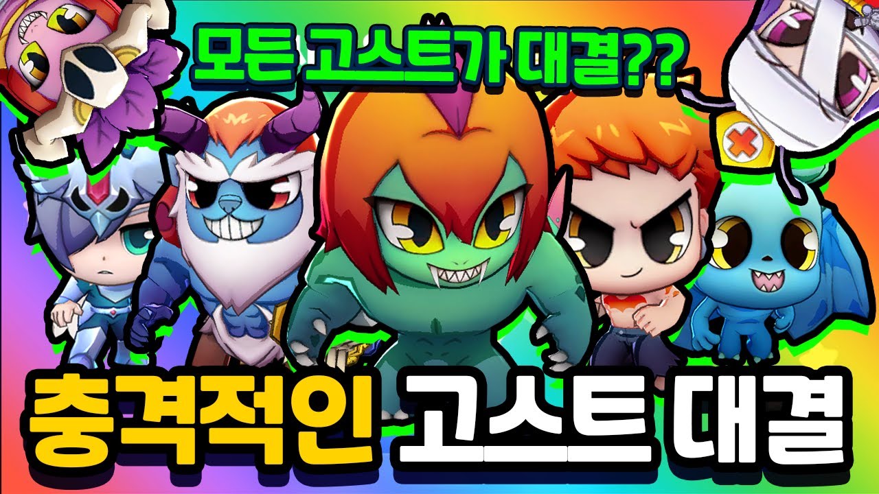 충격적인 고스트 대결! 모든 고스트가? 가장 강한 고스트는 엄청난 반전이!? [신비아파트 고스트워 토이쿠]
