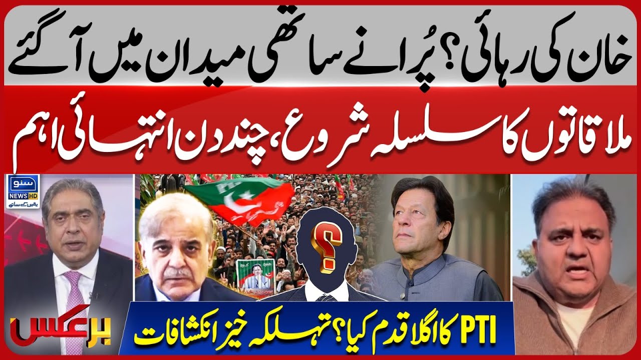 Imran Khan Release? | PTI Negotiations | Fawad Chaudhary's Shocking Revelations | Baraks | EP 399