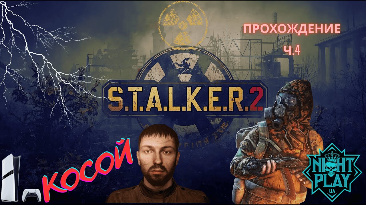 S.T.A.L.K.E.R 2 Прохождение #4 — Нашёл Косого!!