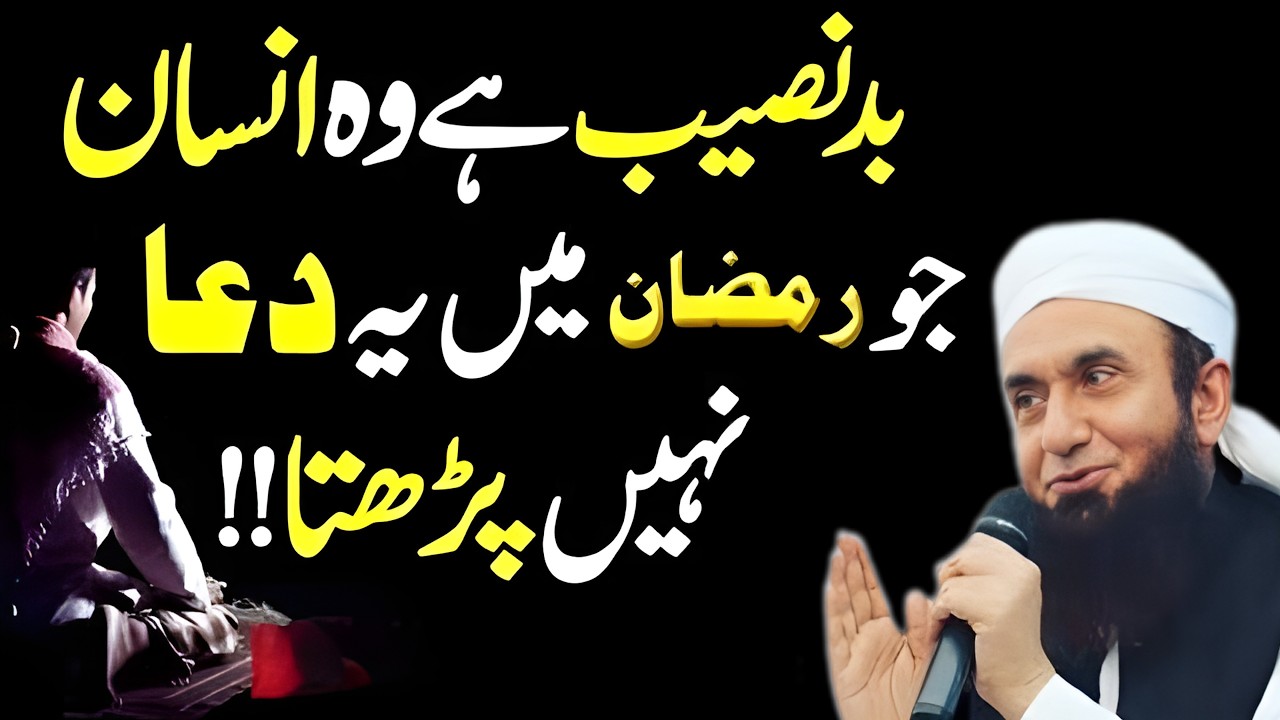 Ramzan Mein Gunahon Ki Maafi Ki Dua | Tariq Jameel Ramadan Bayan