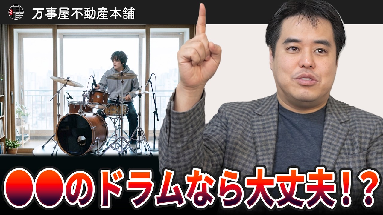 【防音解説 Vol.7】暴露!「事務所可」でもD-60未満は危険!?配信者が詰む理由