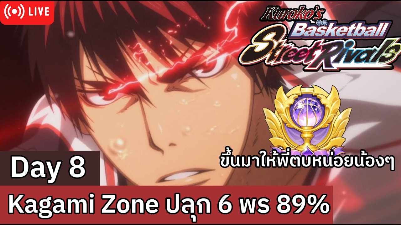 [Kuroko's Basketball Street Rivals] วันที่8 คางามิโซนปลุก6 ขอเบาๆส่งผมขึ้นแรงค์รุ่นปาฏิหาริย์