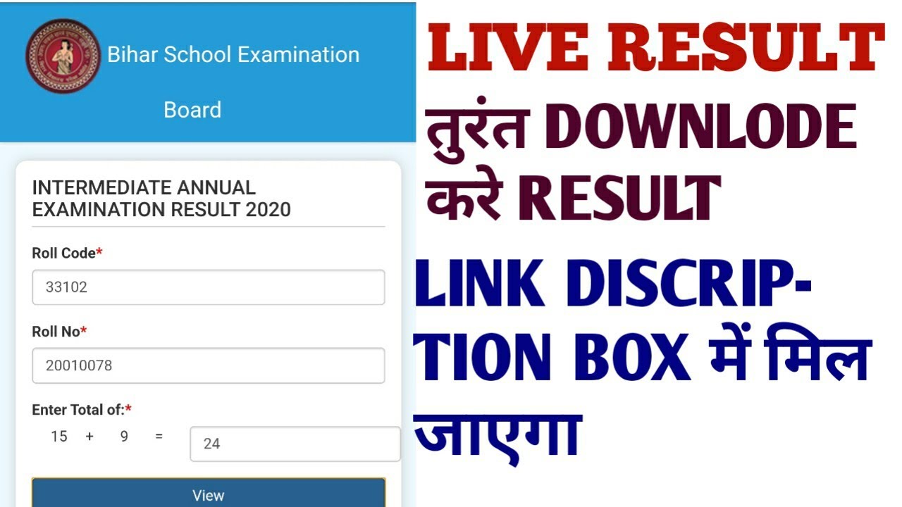 BIHAR BOARD INTER SCIENCE COMERCE ARTS RESULT 2020|| 2020 INTER RESULT BSEB||BIHAR BOARD RESULT 2020