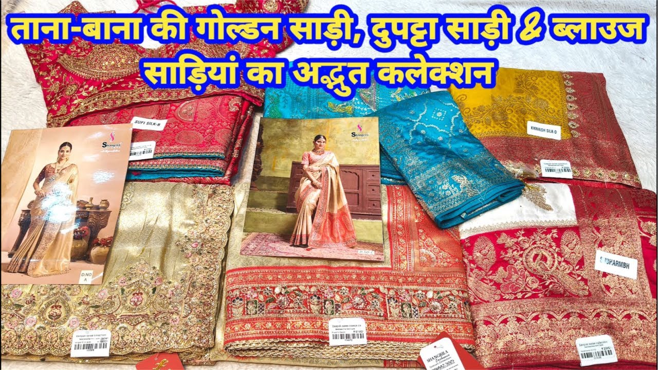 ताना-बाना की गोल्डन साड़ी, दुपट्टा साड़ी का अद्भुत कलेक्शन #partywearsaree #TheLadyFashion