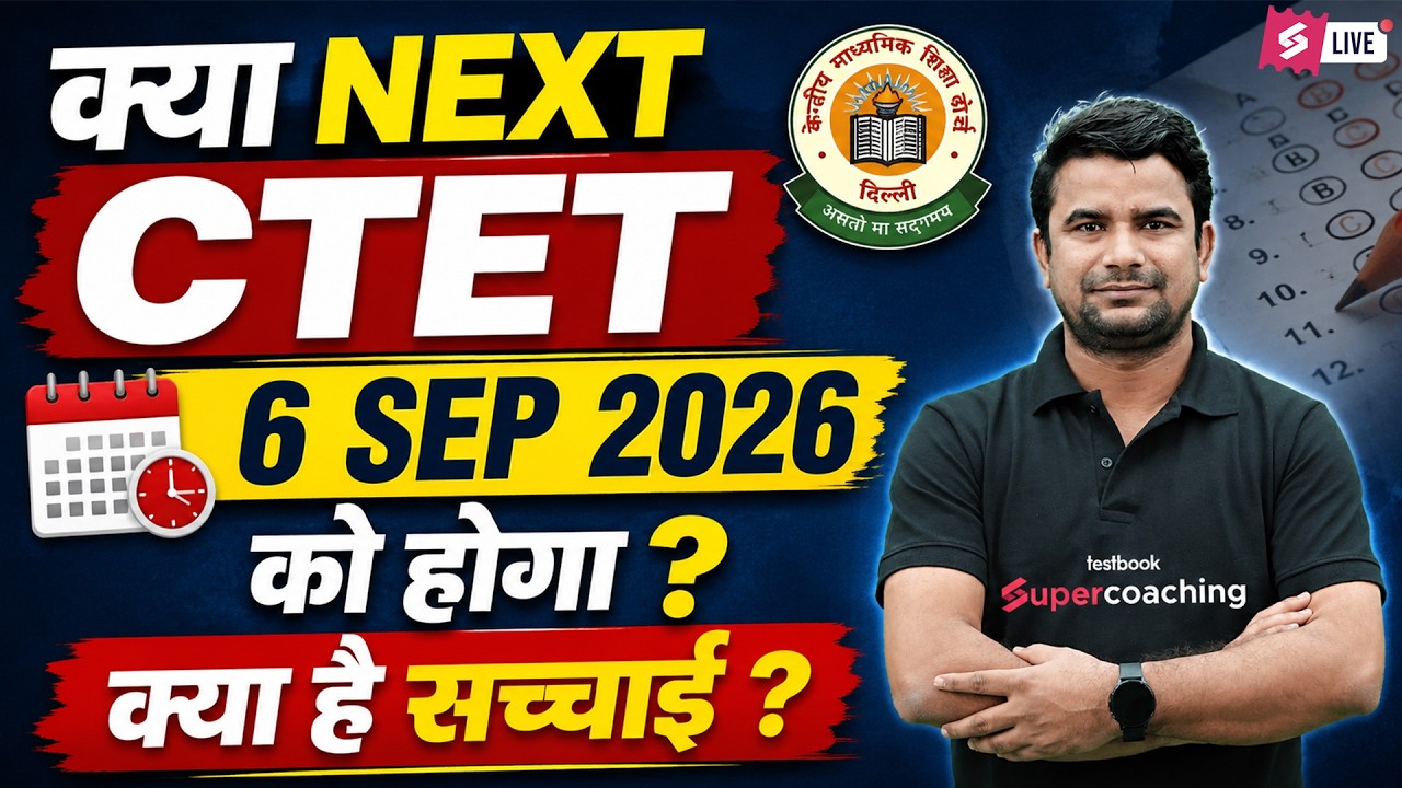 CTET 2026 Notification Kab Aayega? | CTET Notification 2026 Update | CTET Exam Date 2026 Update | DH