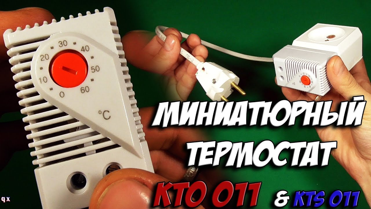 Миниатюрный термостат KTO 011 / KTS 011- терморегулятор с Алиэкспресс