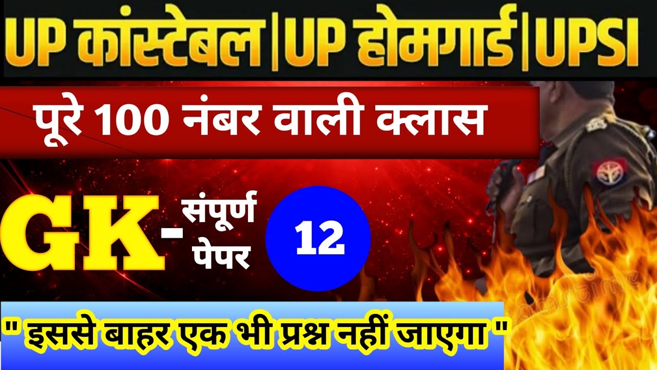 Up Police New Vacancy 2025 | Up Homeguard Gk Class 2026 | Up Gk Top 100 Questions | Up Si Up Gk |