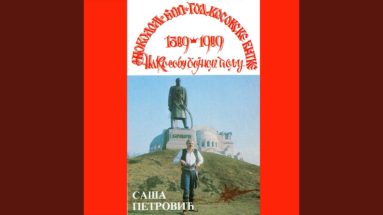 Srpska Pesadija