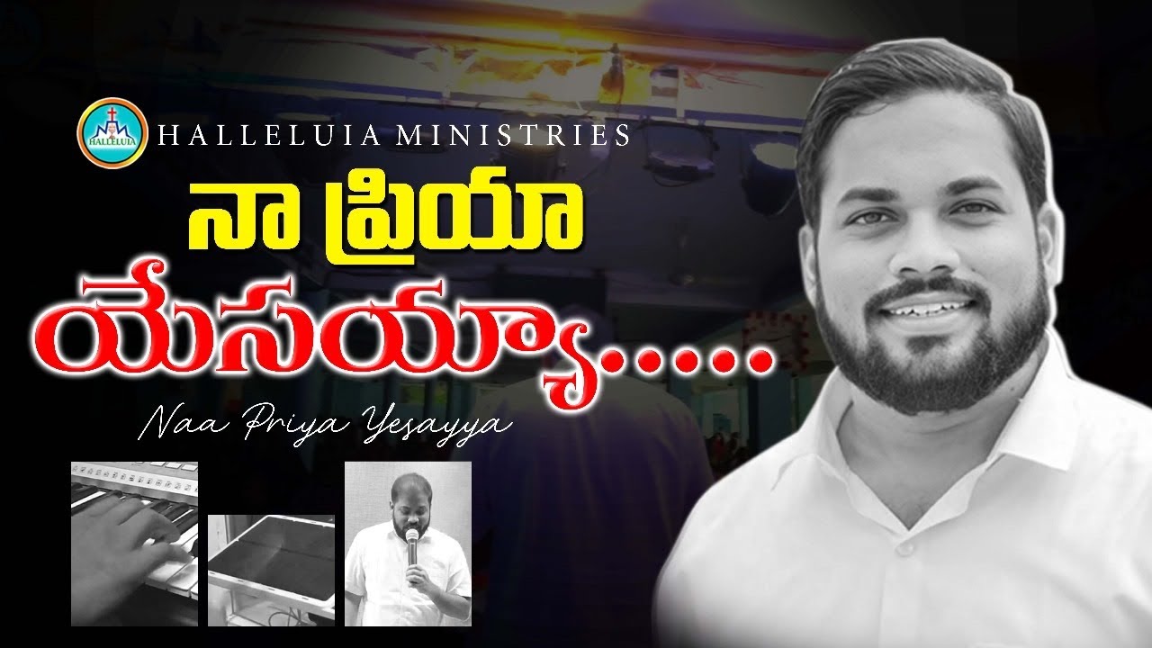 నా ప్రియ యేస్సయ్య | worship lead | ps.John Halleluia garu | HALLELUIA MINISTRIES | Markapur 