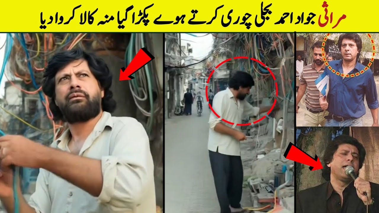 Jawad Ahmad Bijli Chor.