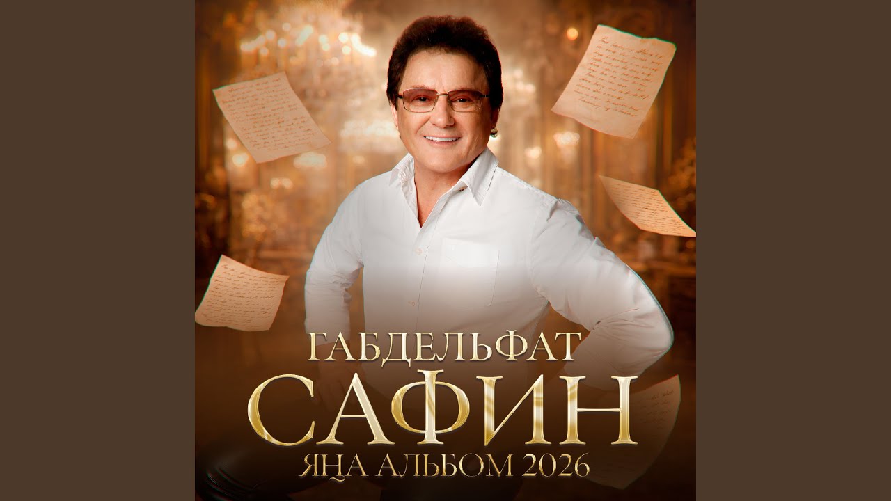 Мин ышанам таңнарга