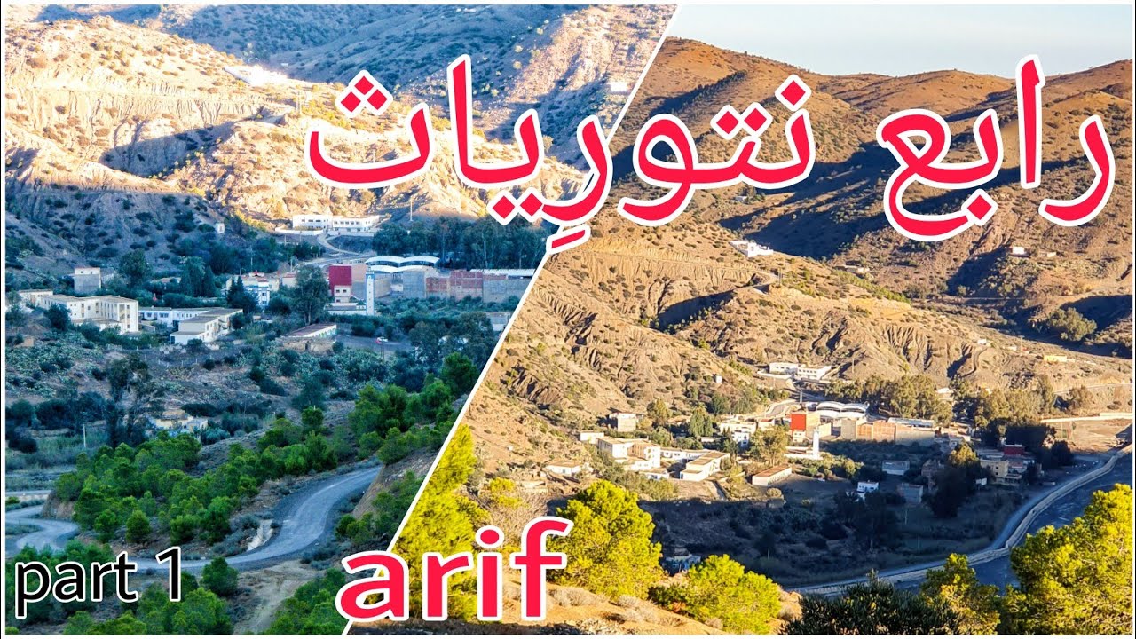 سوق اربعاء تاوريرت بإقليم الحسيمة
