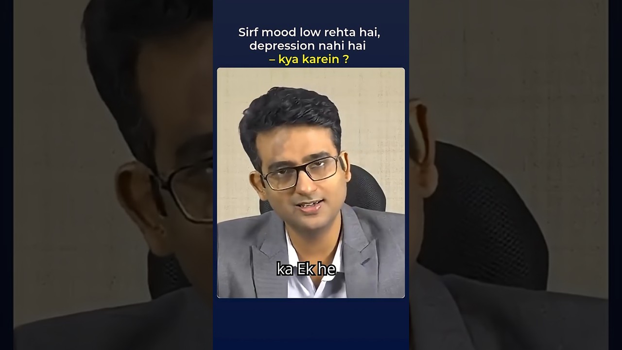 सिर्फ Mood Low रहता है, Depression नहीं है&ndash; क्या करें? #shorts #depression #anxiety