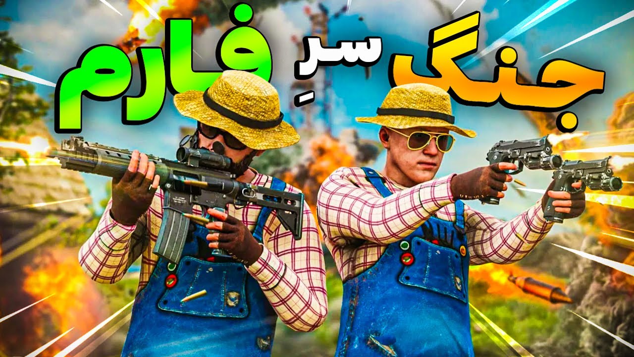 سرور دربرابر تیم کله شق ایرانی تسلیم شد 😂| Rust