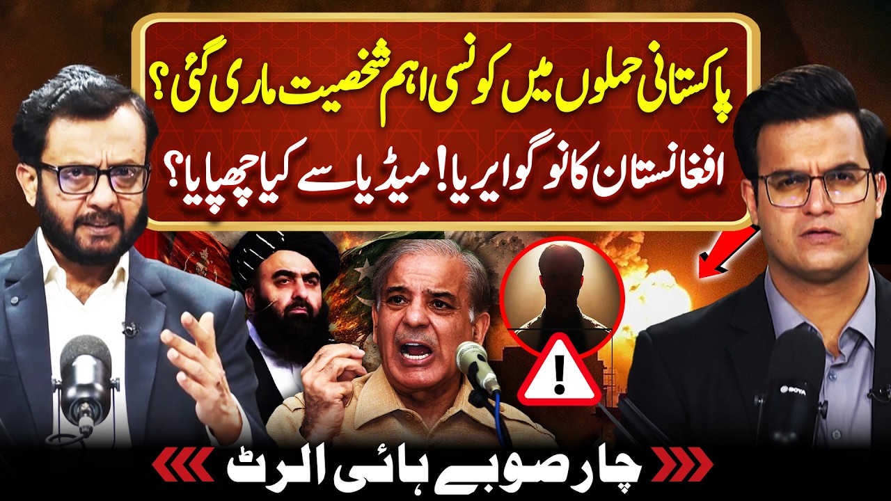 Pakistan Airstrikes on Afghanistan | 4 Sites on High Alert | Yasir Rashid Podcast Ft. Tariq Habib