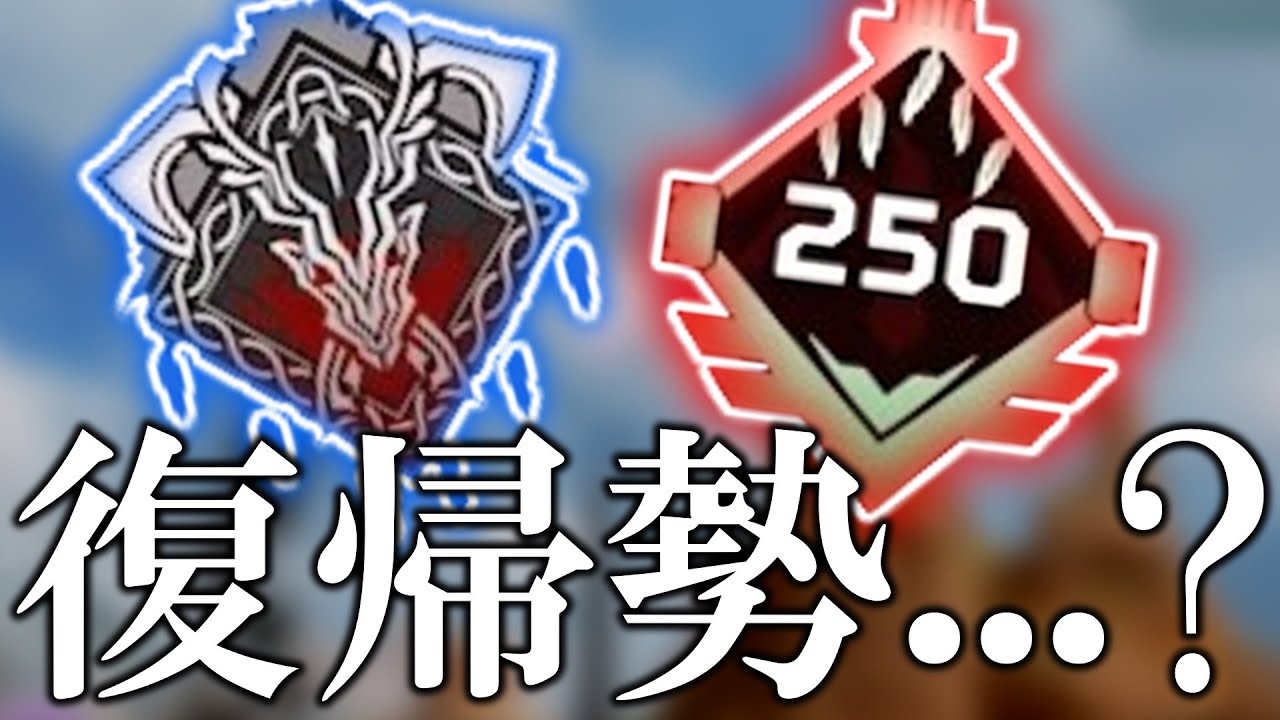 復帰勢か...???【Apex】