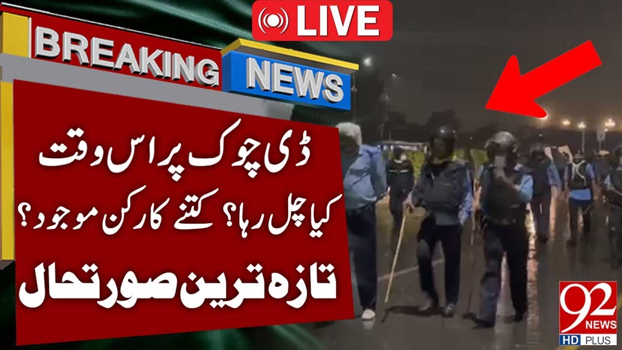 🔴LIVE | PTI Protest Islamabad | Latest Updates From D Chowk | 92 News HD