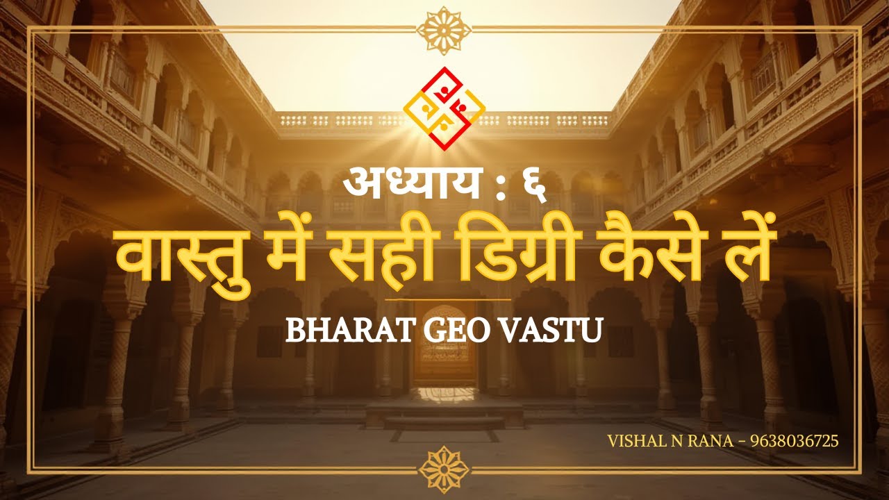 Day 6 - How to Take Accurate Degree in Vastu | How to take directions ? how to use compass ? #vastu