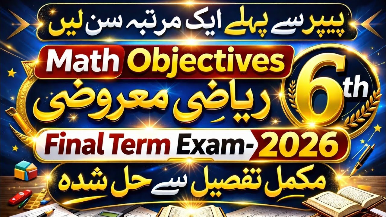 Class 6th Math Objective | part 1 | Final Term Exam 2026