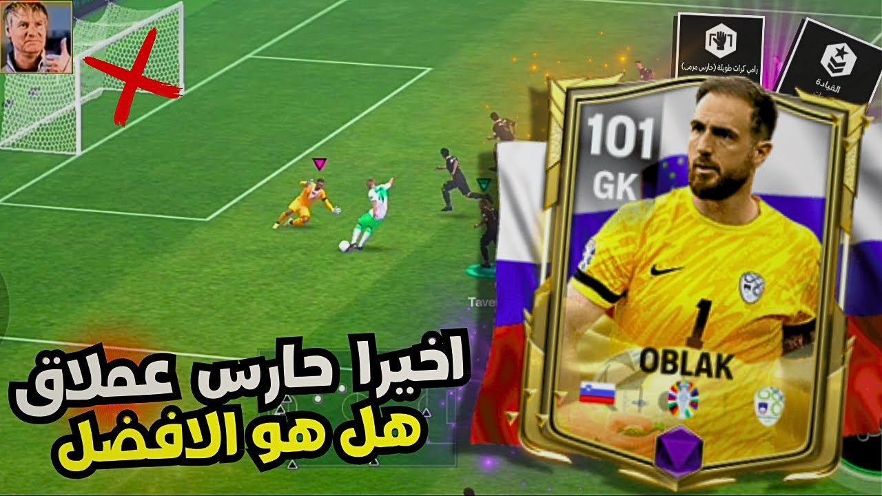 افضل حارس مرمى في فيفا موبايل 🔥 افضل بطاقة للحارس اوبلاك 🙅‍♂️  FC 24 MOBILE