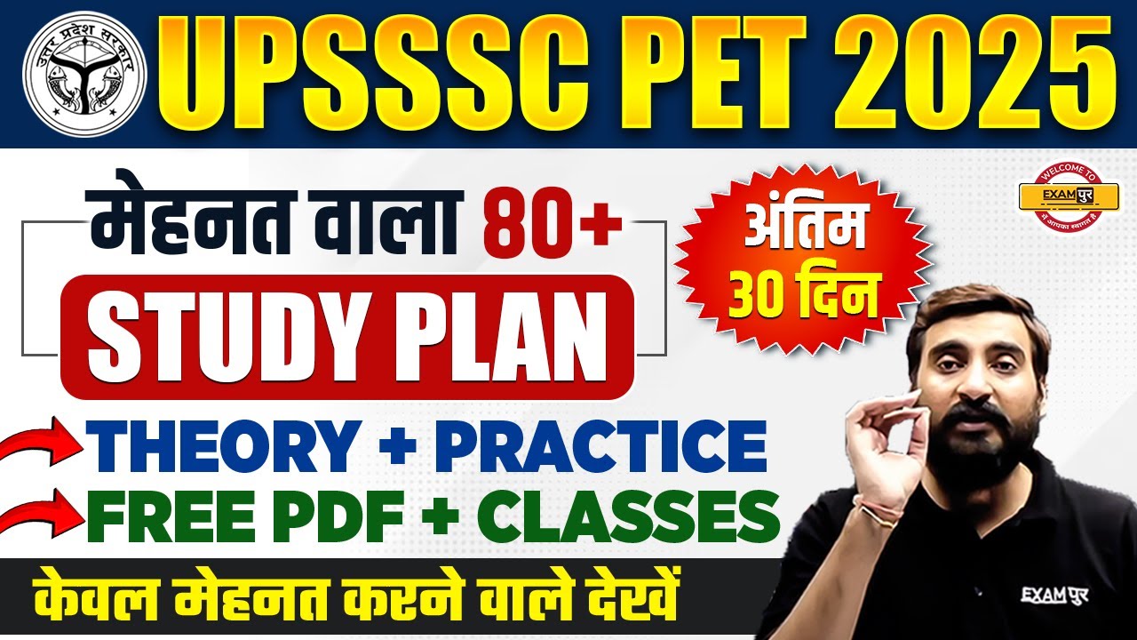 UPSSSC PET STUDY PLAN 2025 | UPSSSC PET STRATEGY 2025 | UPSSSC PET KI TAYARI KAISE KARE 2025