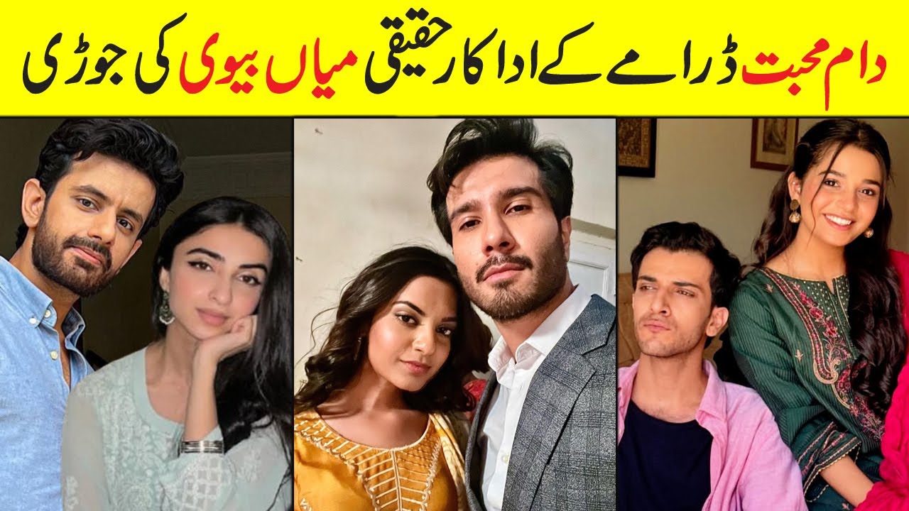 Dam e Mohabbat Drama Cast Real life Partners | Dam e Mohabbat Actors Real Life Husband Wife