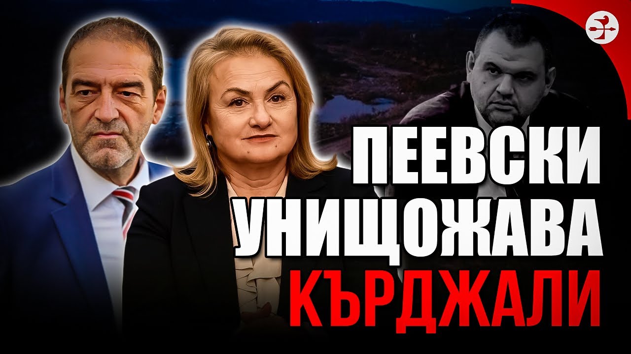 Как работят порочните схеми в Кърджали? - Красимира Катинчарова и Костадин Хаджийски 