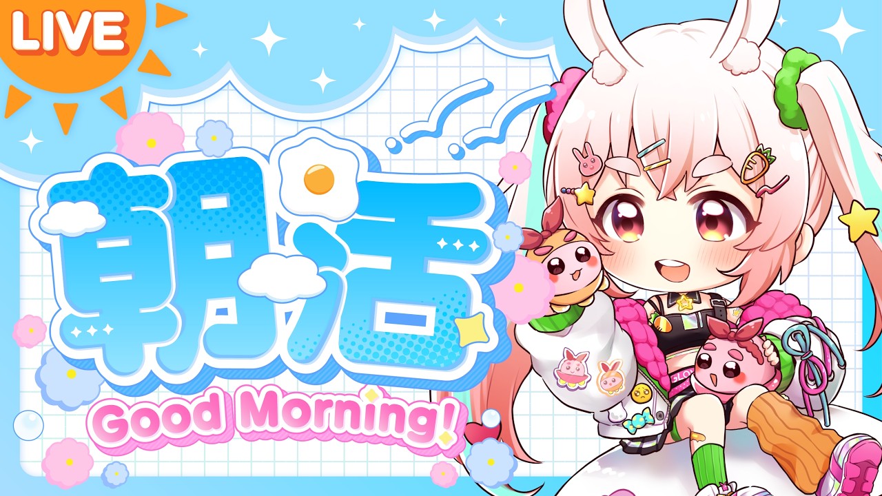 【朝活】 4時スタート！おはよう☀️ちょうだい！初見大歓迎♪  #shorts  #おはようVTuber【#うーろす交信記録 】【すき🐇うーろす】